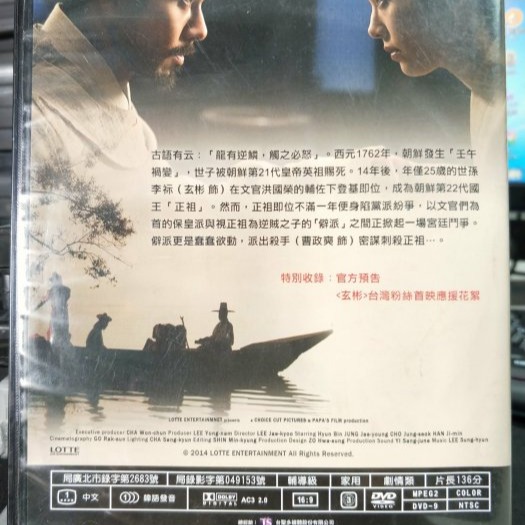 挖寶二手片-X10-202-正版DVD-韓片【逆鱗 刺王危城】-玄彬 鄭在永(直購價)-細節圖2