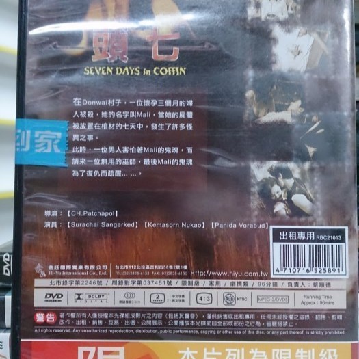 挖寶二手片-X06-028-正版DVD-泰片【頭七】-(直購價)-細節圖2