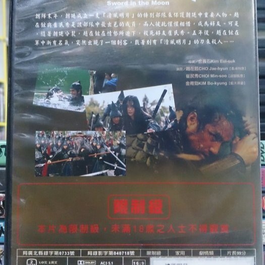 挖寶二手片-H03-003-正版DVD-韓片【清風明月】-金甫勁 崔民秀 趙在鉉(直購價)