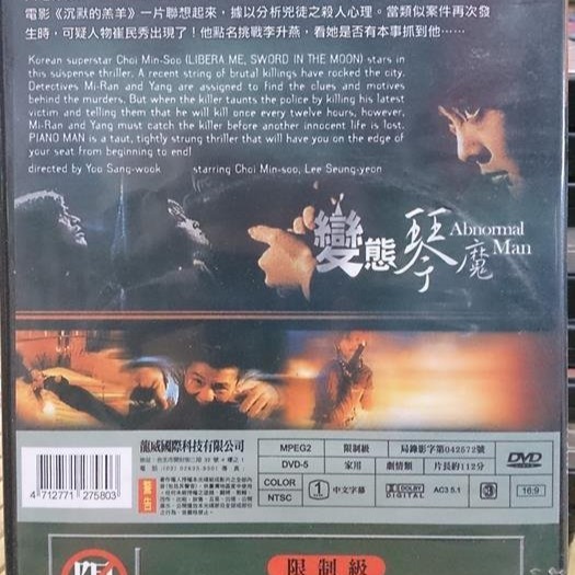 挖寶二手片-N04-010-正版DVD-韓片【變態琴魔】-崔民秀 李升燕(直購價)-細節圖2