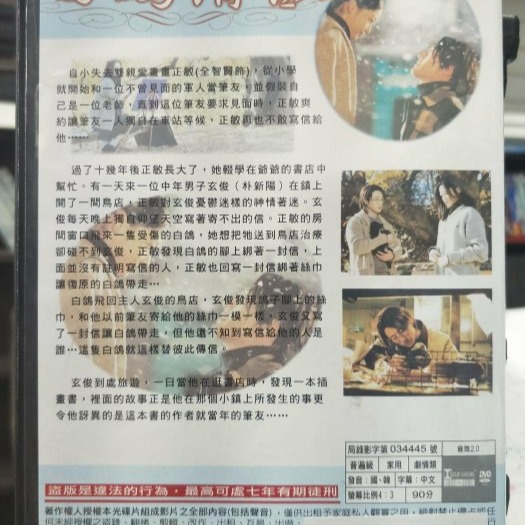 挖寶二手片-L08-059-正版DVD-韓片【白鴿情書】-朴新陽 全智賢(直購價)-細節圖2