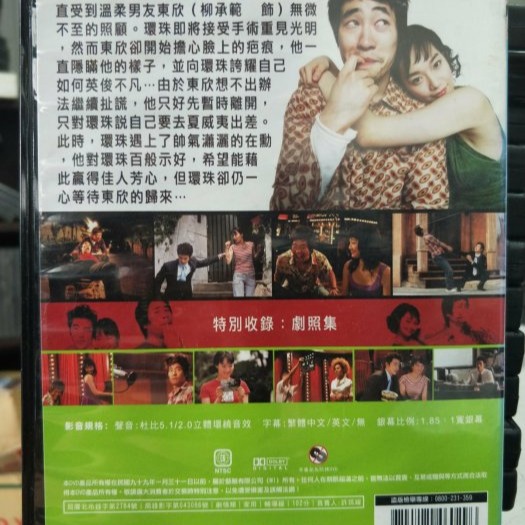 挖寶二手片-L04-057-正版DVD-韓片【野獸與美女】-媲美醜女大翻身的浪漫喜劇-這該死的愛-申敏兒(直購價)-細節圖2