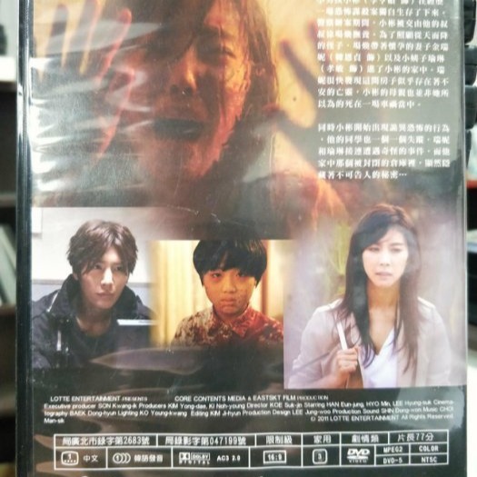 挖寶二手片-L03-041-正版DVD-韓片【陰孩】-高錫振 韓恩貞 孝敏 黃智賢(直購價)-細節圖2