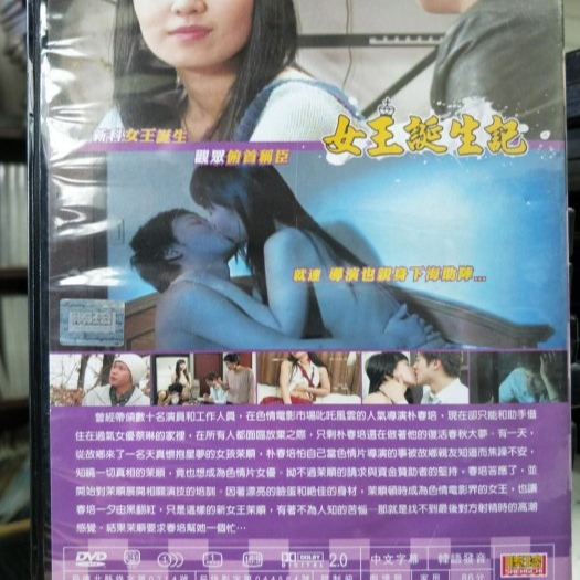 挖寶二手片-K09-082-正版DVD-韓片【女王誕生記】-邱伊那 鄭尚斗(直購價)-細節圖2