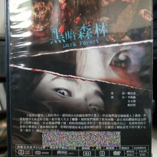 挖寶二手片-L01-025-正版DVD-韓片【黑暗森林】-蘇怡賢 李鍾赫 金永俊(直購價)-細節圖2