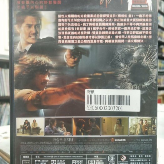 挖寶二手片-J10-033-正版DVD-韓片【野獸】-權相佑 劉智泰 孫秉浩 嚴智苑 柳東根(直購價)-細節圖2