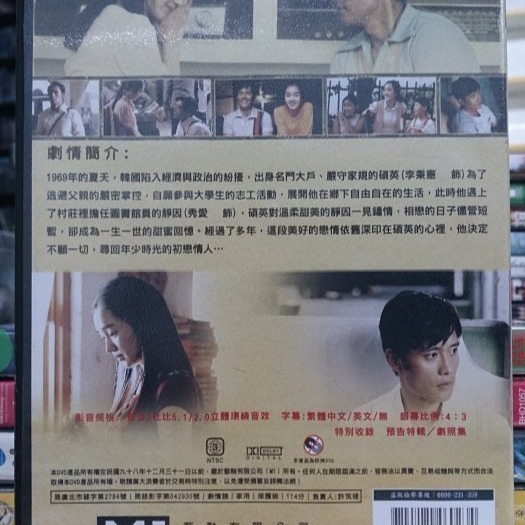 挖寶二手片-K04-029-正版DVD-韓片【愛在那年盛夏】-李秉憲 秀愛(直購價)-細節圖2