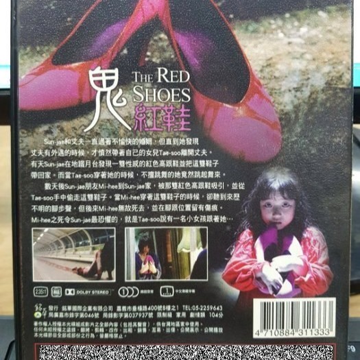 挖寶二手片-K03-065-正版DVD-韓片【鬼紅鞋】-金惠秀 金成洙(直購價)-細節圖2