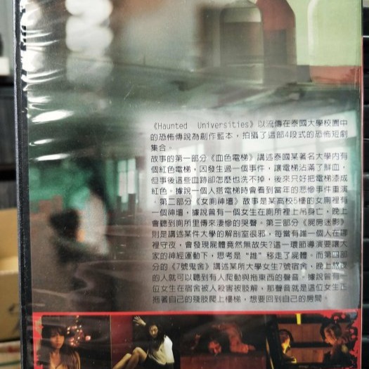 挖寶二手片-H01-010-正版DVD-泰片【猛鬼大學】-安娜瑞絲(直購價)-細節圖2