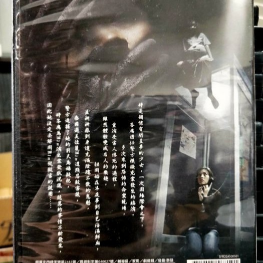 挖寶二手片-L05-065-正版DVD-泰片【嚇死鬼 The Victim】-泰國真實命案改編(直購價)-細節圖2