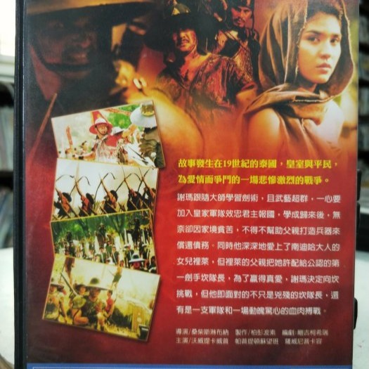 挖寶二手片-K01-046-正版DVD-泰片【第一勇士】-泰國與緬甸發生十九世紀的一場悲慘激烈的大戰(直購價)-細節圖2