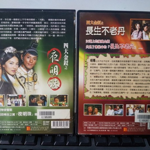 挖寶二手片-C04__正版DVD-華語【四大金釵之長生不老丹+夜明珠 2部合售】-套裝系列(直購價)-細節圖2