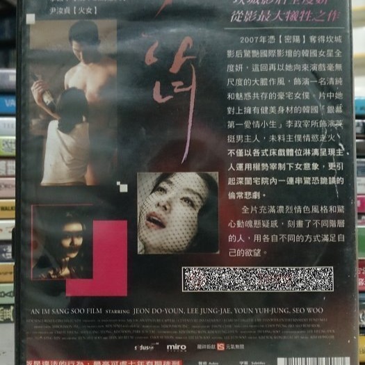 挖寶二手片-Y01-158-正版DVD-韓片【下女】-全度妍 李政宰(直購價)-細節圖2