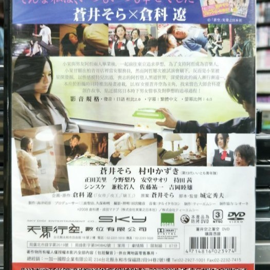 挖寶二手片-Y02-283-正版DVD-日片【蒼井空之蒼空】-蒼井空突破性演出代表作(直購價)-細節圖2