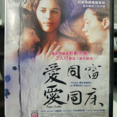 挖寶二手片-Y02-364-正版DVD-電影【愛同窗愛同床】-西班牙情色文學大獎得主最新暢銷小說改編(直購價)