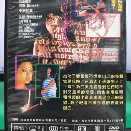 挖寶二手片-Y06-129-正版DVD-日片【餌食】-西野悅子 濱田紀子(直購價)-細節圖2