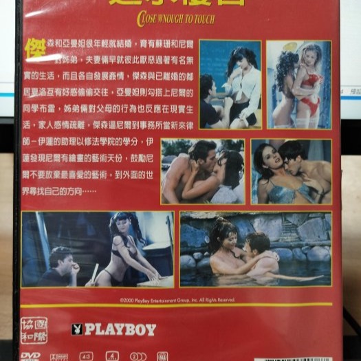 挖寶二手片-Y12-084-正版DVD-電影【近水樓台】-PLAYBOY(直購價)-細節圖2