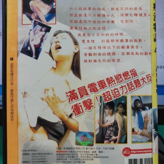 挖寶二手片-Y06-816-正版DVD-日片【癡漢物語4 肉芽的香味】-滿員電車熱慾燃指(直購價)-細節圖2