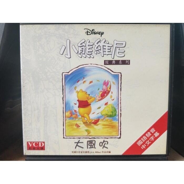 挖寶二手片-Y29-443-正版VCD-動畫【小熊維尼大風吹經典系列】-迪士尼