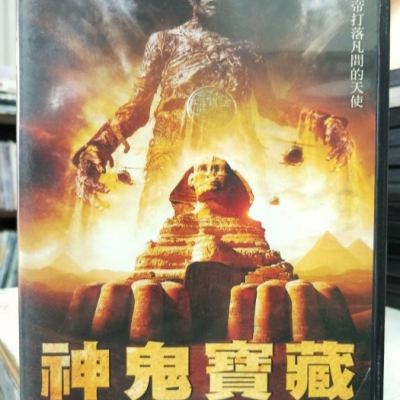 挖寶二手片-H10-029-正版DVD-電影【神鬼寶藏】-42英尺高的巨型木乃伊(直購價)