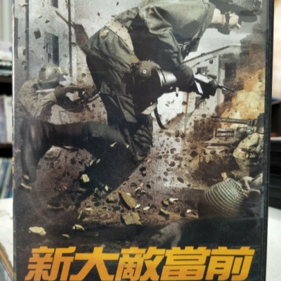 挖寶二手片-H10-005-正版DVD-電影【新大敵當前】-萊恩法蘭西斯 史考特麥當勞(直購價)