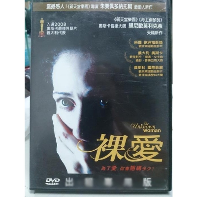 挖寶二手片-O02-048-正版DVD-電影【裸愛】-卡珊妮亞雷寶寶特 米歇爾普拉希多(直購價)