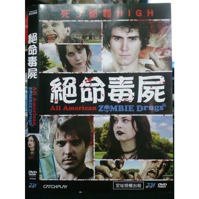 挖寶二手片-N06-087-正版DVD-電影【絕命毒屍】-顛覆想像 瘋狂又下流的溫腥喜劇(直購價) - 挖寶二手片 - iOPEN Mall