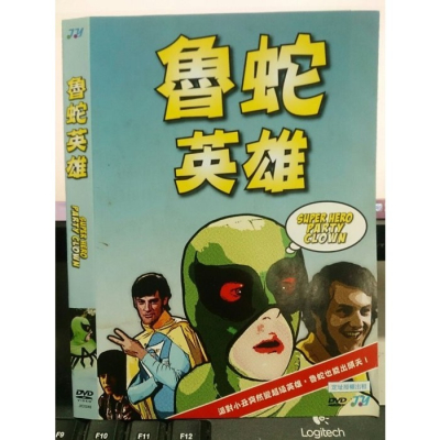 挖寶二手片-N03-044-正版DVD-電影【魯蛇英雄】-派對小丑突然變超級英雄 魯蛇也能出頭天！(直購價)