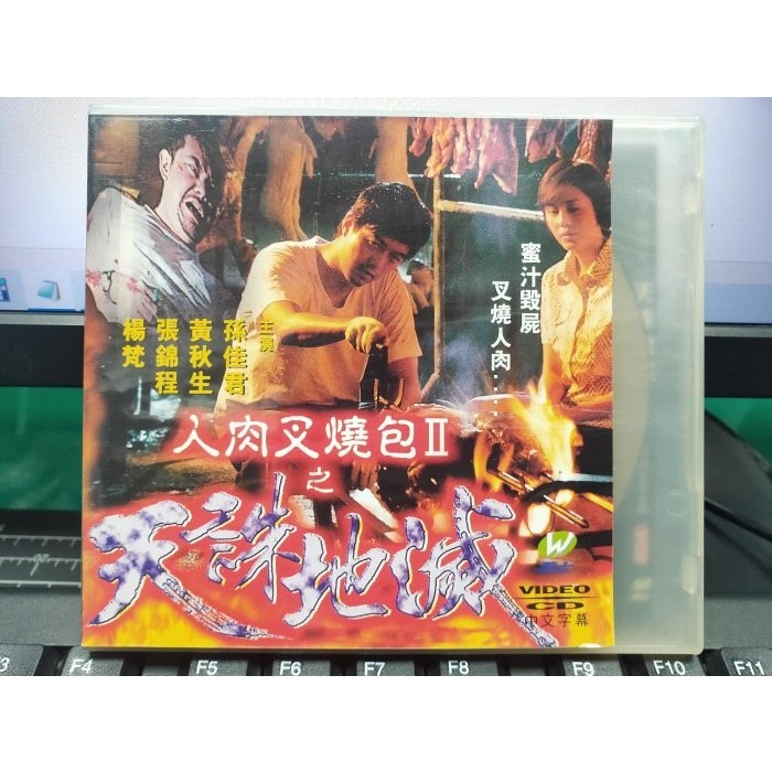 挖寶二手片-Y31-070-正版VCD-華語【人肉叉燒包II 天誅地滅】-黃秋生 孫佳君 張錦程(直購價)