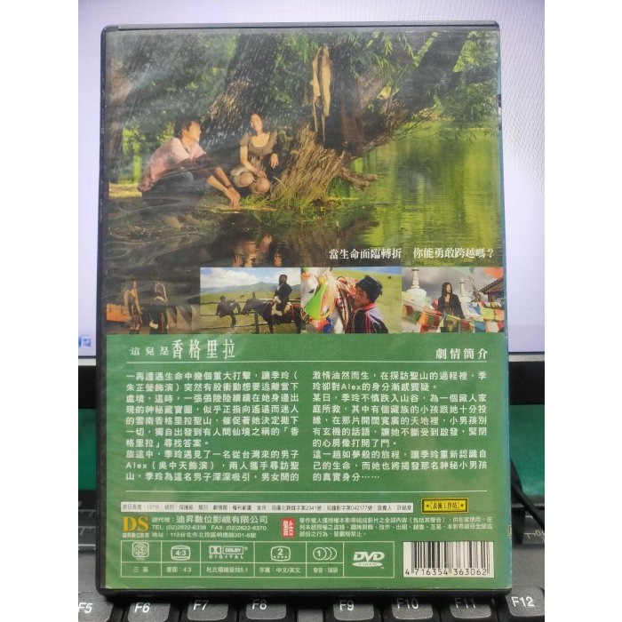 挖寶二手片-E01-012-正版DVD-華語【表演工作坊 這兒是香格里拉 單碟 便利袋裝】-吳中天(直購價)-細節圖2