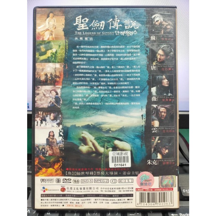 挖寶二手片-E01-033-正版DVD-韓片【聖劍傳說 決戰魔山 便利袋裝】-李美淑 崔真實 薛景求(直購價)-細節圖2