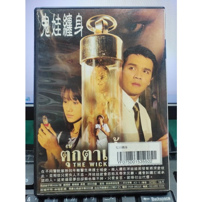 挖寶二手片-E01-042-正版DVD-泰片【鬼娃纏身 便利袋裝】-潘裴絲潘庫 納拉瓦尼拉帝斯萊(直購價)-細節圖2