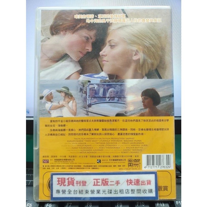 挖寶二手片-E01-024-正版DVD-電影【沙弗的情與慾 便利袋裝】-阿弗隆芭莉耶 陶德索利(直購價)-細節圖2