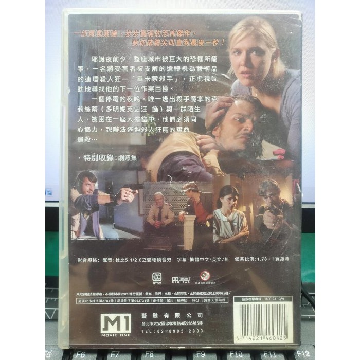 挖寶二手片-E01-019-正版DVD-電影【熄燈殺人夜 便利袋裝】-繼奪魂鋸後驚悚血腥鉅片(直購價)-細節圖2