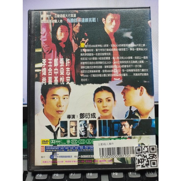 挖寶二手片-E01-055-正版DVD-華語【互動殺人事件 便利袋裝】-許志安 張燊悅 王合喜 鄭中基 李煒尚(直購價)-細節圖2