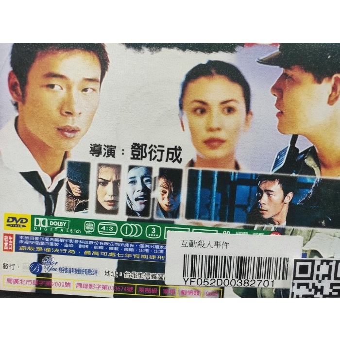 挖寶二手片-E01-055-正版DVD-華語【互動殺人事件 便利袋裝】-許志安 張燊悅 王合喜 鄭中基 李煒尚(直購價)-細節圖3