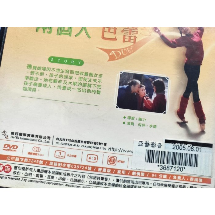 挖寶二手片-E01-138-正版DVD-華語【兩個人的芭蕾 便利袋裝】-倪萍 李璐 美娟(直購價)-細節圖3