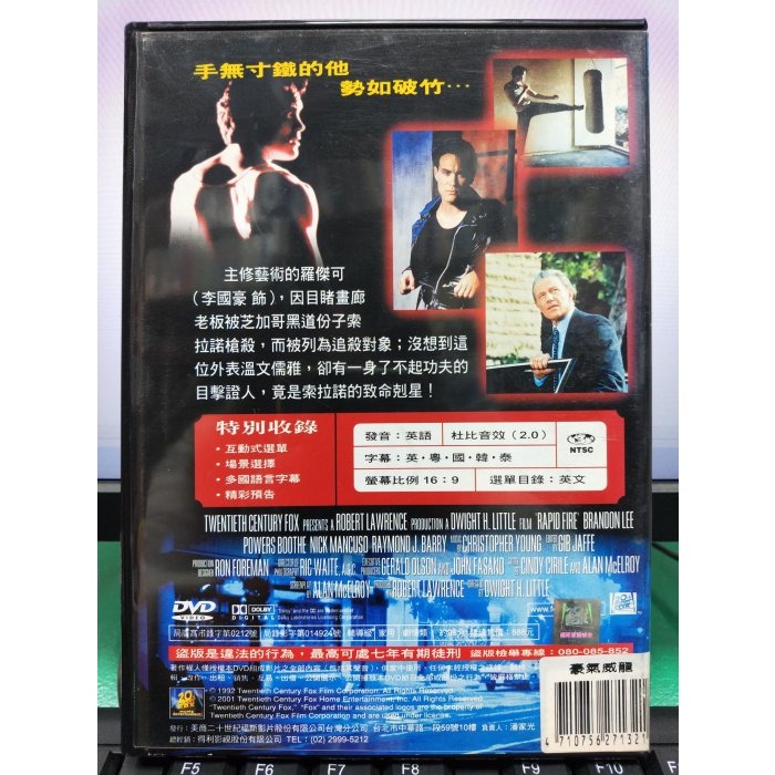 挖寶二手片-Y32-083-正版DVD-電影【豪氣威龍】-李小龍之子李國豪成名代表作(直購價)海報是影印-細節圖2