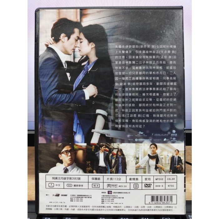 挖寶二手片-E02-086-正版DVD-華語【第3種愛情 便利袋裝】-劉亦菲 宋承憲(直購價)-細節圖2