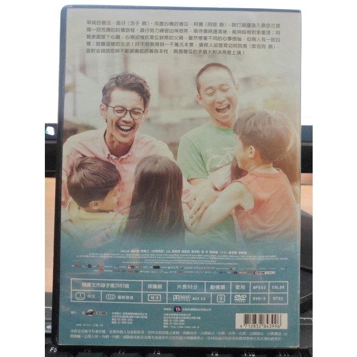 挖寶二手片-E02-067-正版DVD-華語【傻瓜向錢衝 便利袋裝】-謝炘昊 陳秉立 郎祖筠(直購價)-細節圖2