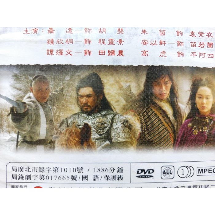 挖寶二手片-S505-正版DVD-大陸劇【雪山飛狐／共7片40集】-金庸*聶遠 黃秋生 安以軒(直購價)海報是影印-細節圖3