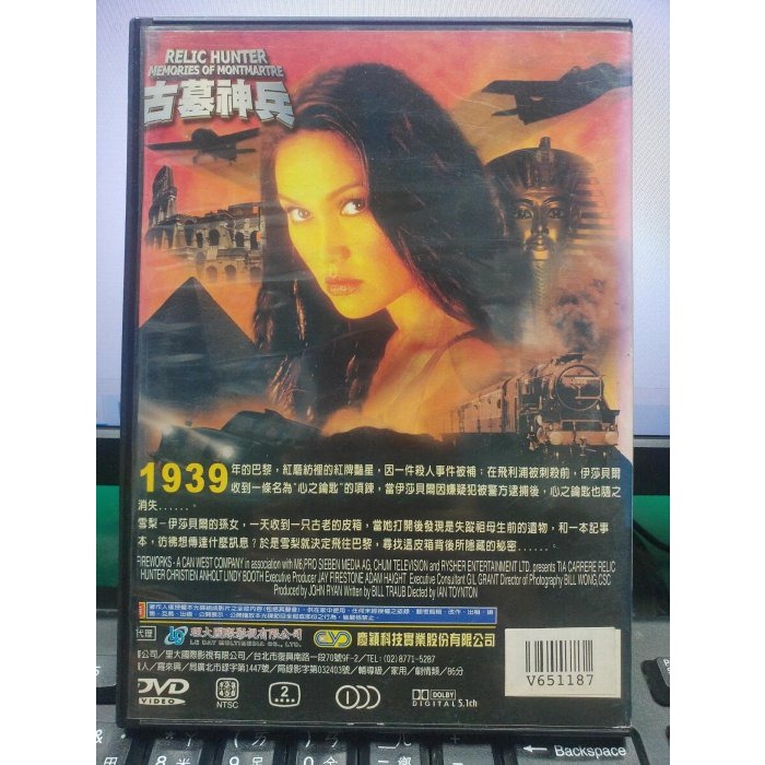 挖寶二手片-E02-130-正版DVD-電影【古墓神兵 便利袋裝】-蒂亞卡瑞兒 克利斯安荷特(直購價)-細節圖2