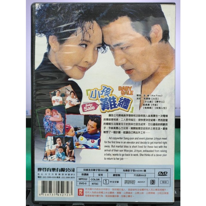 挖寶二手片-E02-146-正版DVD-韓片【小孩難纏 便利袋裝】-崔真實 李璟榮(直購價)-細節圖2