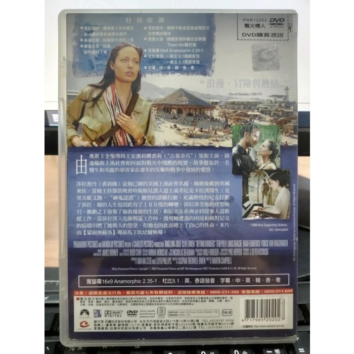 挖寶二手片-E03-106-正版DVD-電影【戰火情人 便利袋裝】-安潔莉娜裘莉 克里夫歐文 黛瑞波羅(直購價)-細節圖2