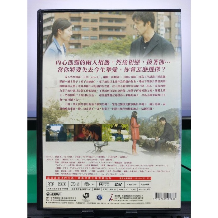 挖寶二手片-E03-150-正版DVD-日片【鐵線蕨的憂鬱 便利袋裝】-阿部寬 松下奈緒(直購價)-細節圖2