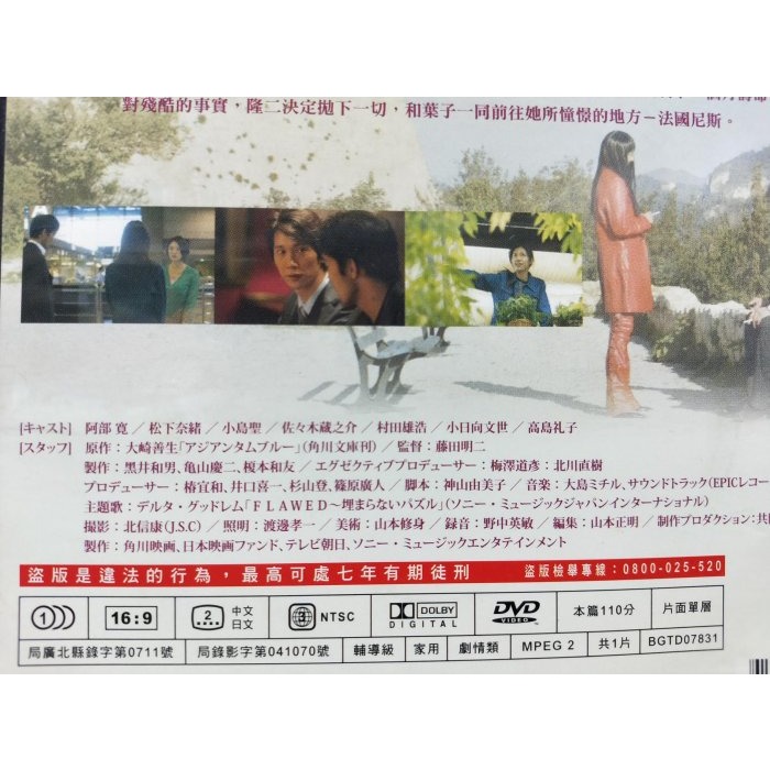 挖寶二手片-E03-150-正版DVD-日片【鐵線蕨的憂鬱 便利袋裝】-阿部寬 松下奈緒(直購價)-細節圖3