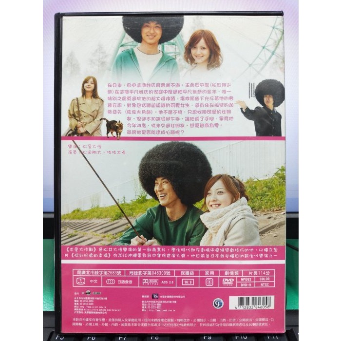 挖寶二手片-E03-131-正版DVD-日片【求愛大作戰 便利袋裝】-松田翔太 佐佐木希(直購價)-細節圖2