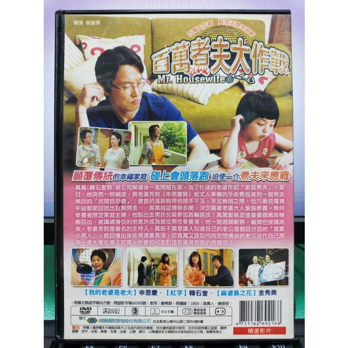 挖寶二手片-E03-152-正版DVD-韓片【百萬煮夫大作戰 便利袋裝】-申恩慶 韓石圭 金秀美(直購價)-細節圖2