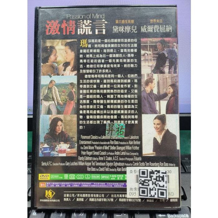 挖寶二手片-E04-111-正版DVD-電影【激情謊言 便利袋裝】-黛咪摩兒 威爾費屈納(直購價)-細節圖2