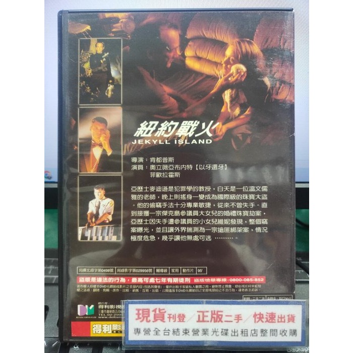 挖寶二手片-E04-105-正版DVD-電影【紐約戰火 便利袋裝】-奧立薇亞布內特 菲歐拉霍斯(直購價)-細節圖2